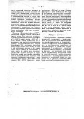 Способ получения сернистых зеленых красителей (патент 19707)