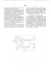 Аналого-цифровой преобразователь (патент 588631)