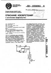 Устройство для измерения тока в клеточной мембране (патент 1056065)