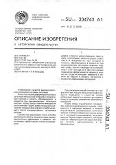 Способ деформации листовых заготовок импульсной энергией в жидкости (патент 334743)
