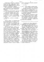 Устройство для сбора информации (патент 1236531)