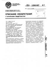 Устройство для разогрева и плавления высоковязких нефтепродуктов (патент 1285107)