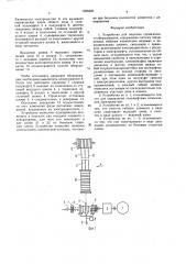 Устройство для подъема сценического оборудования (патент 1558420)