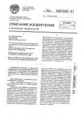 Устройство для обработки связующим нитевидного материала (патент 1601242)