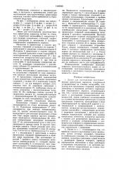 Линия для изготовления пространственных арматурных каркасов (патент 1440646)