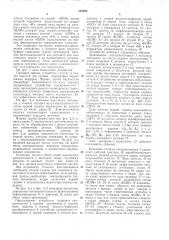 Адаптивное устройство для передачи сообщений (патент 338898)