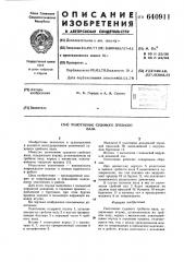 Уплотнение судового гребного вала (патент 640911)