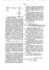 4-n-(1-бензил-7-хлоримидазо[4,5- @ ]пиридазинил)-диаза-18- краун-6, обладающий противовирусной активностью в отношении вируса гриппа а @ viстоriа при профилактическом введении (патент 1759840)