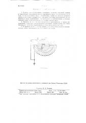Прибор для непрерывного измерения толщины масляной пленки в подшипнике скольжения (патент 91589)