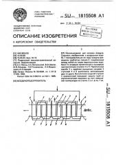 Воздухоподогреватель (патент 1815508)