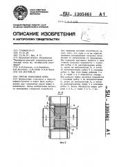 Упругая реверсивная муфта (патент 1305461)