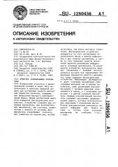 Буферное запоминающее устройство (патент 1280456)