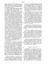 Устройство для шаговой подачи изделий (патент 856723)