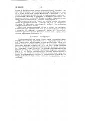 Радиохроматограф (патент 133269)