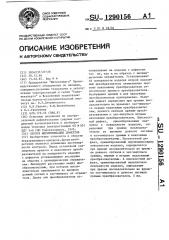 Способ идентификации дефектов (патент 1290156)