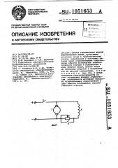 Способ стабилизации якорей электрических машин (патент 1051653)