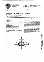 Муаровый датчик угловых смещений (патент 1717953)