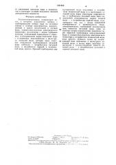 Теплоэлектроцентраль (патент 1321849)