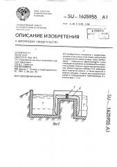 Судоходный шлюз (патент 1625955)