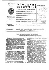 Способ изготовления кобальтового электрода электрического аккумулятора (патент 614479)