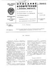 Горелка (патент 798415)
