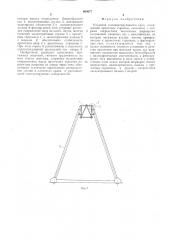 Козлово самомонтирующийся кран (патент 600077)