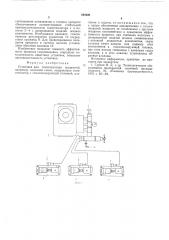 Установка для гомогенизации жидкостей (патент 544400)