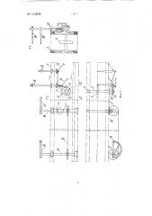 Устройство для сортировки бревен по диаметру (патент 133808)