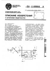 Устройство для тренировки гребцов (патент 1149984)