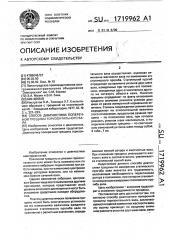 Способ диагностики поперечной трещины горизонтального вала (патент 1719962)