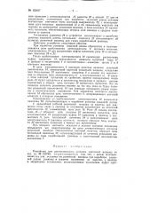 Устройство для автоматического останова ленточной машины (патент 123437)