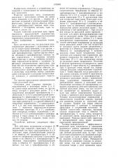 Рельсовая цепь (патент 1105353)