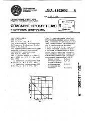 Самотвердеющая смесь для изготовления литейных форм и стержней (патент 1102652)