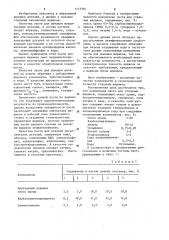 Доводочная паста для стальных шариков (патент 1113394)