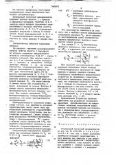 Импульсный частотный дискриминатор (патент 746863)