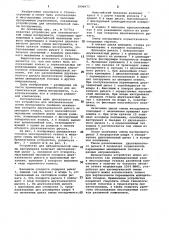 Устройство для автоматической смены инструмента (патент 1096073)