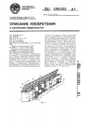 Многосемейный улей (патент 1281231)