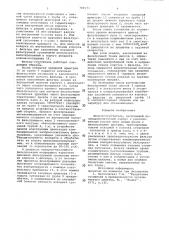 Фильтр-сгуститель (патент 700171)