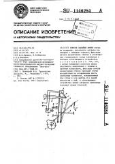 Способ запайки ампул (патент 1146284)