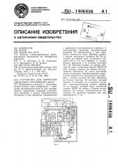 Устройство для коррекции дисбаланса коленчатого вала (патент 1406456)