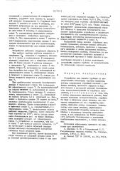 Устройство для защиты турбины от недопустимого повышения частоты вращения ротора (патент 567831)