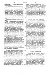 Устройство для контроля выполнения плана (патент 1003118)