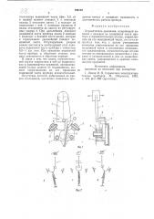 Ограничитель вращения (патент 769152)