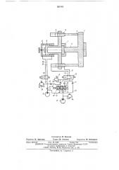 Система управления механизмом смыкания форм литьевой машины для переработки пластмасс (патент 521141)