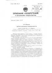 Патент ссср  155119 (патент 155119)