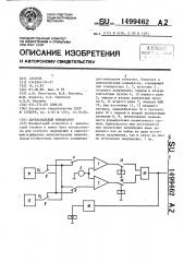 Двухканальный компаратор (патент 1499462)