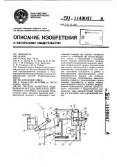 Система холостого хода карбюратора для двигателя внутреннего сгорания (патент 1149047)