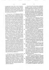 Способ получения водной суспензии бентонита (патент 1664833)