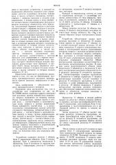 Устройство для сопряжения (патент 809139)