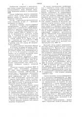 Устройство для ввода информации (патент 1188723)